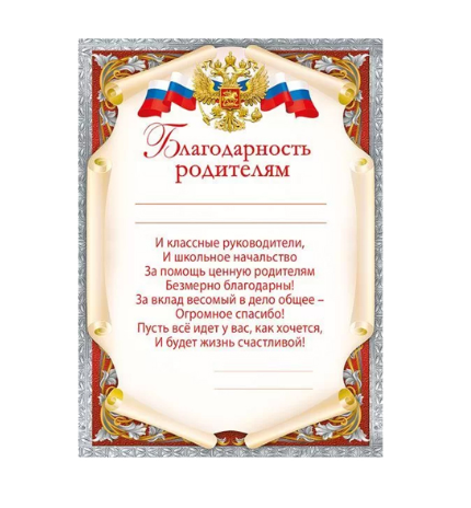 Благодарность родителям А5, 044,198,картон,(10шт/уп)