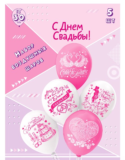 Набор воздушных шаров 12';30, 'Свадьба', (5 шт;уп), Ч35926
