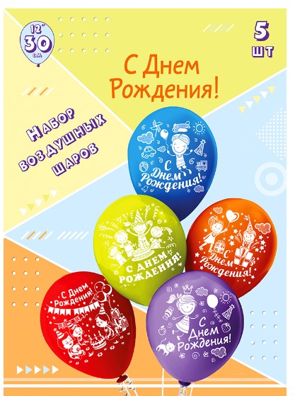 Набор воздушных шаров 12';30 см, 'СДР!', (5 шт;уп), Ч01353