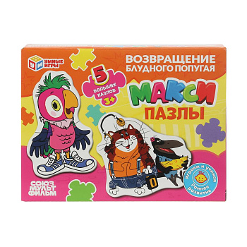 Возвращение блудного попугая. Союзмультфильм. Макси-пазлы. 5 пазлов