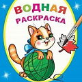 изображение Раскраски водные от интернет-магазина poligraf-kit.ru