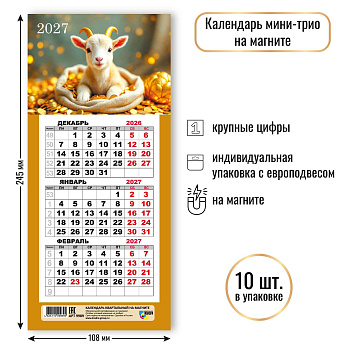 Календарь мини-трио на магните 2027, дизайн ассорти, КВ-9983/9989/9990/9992/9985