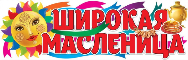 Плакат 'Широкая масленица'. 2901740