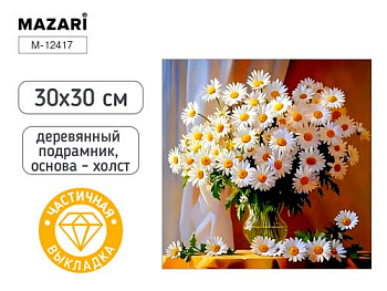 Алмазная мозаика РОМАШКИ деревянный подрамник, холст 30X30 см, частичная выкладка, M-12417