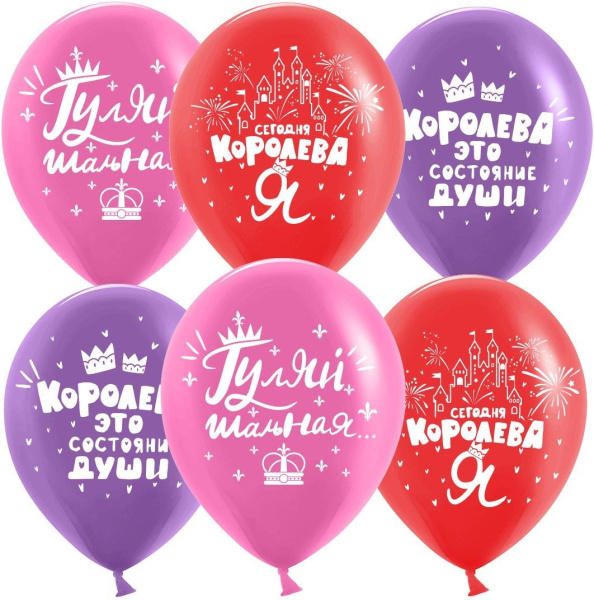Шар (12;30 см), Королева, пастель, (25 шт;уп), 612762